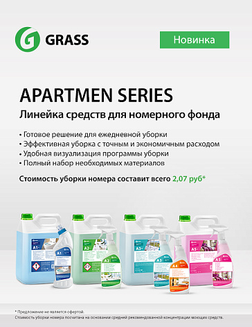 Apartment series - готовое решение для номерного фонда Apartment series - готовое решение для номерного фонда