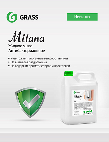 Антибактериальное жидкое крем-мыло «Milana»
