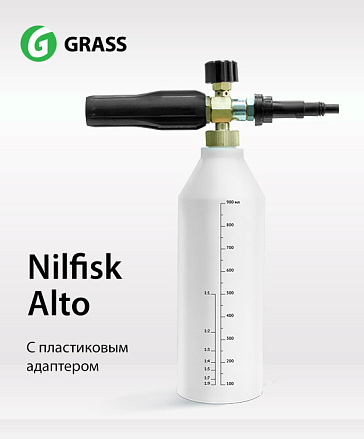 Nilfisk Alto с пластиковым адаптером