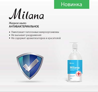 Антибактериальное жидкое крем-мыло «Milana»