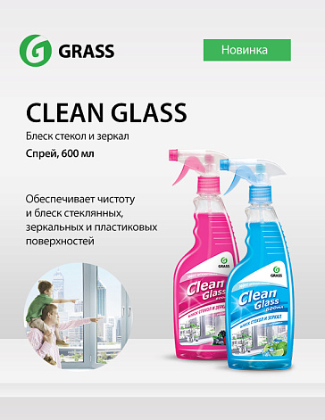 Новые ароматы бытовой серии Clean Glass