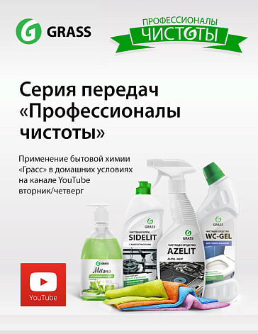 Серия передач "Профессионалы чистоты" Серия передач "Профессионалы чистоты"