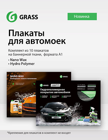 Плакаты для автомоек Плакаты для автомоек