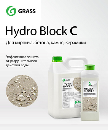 Новинка в линейке промышленной и бытовой химии – новое, уникальное, защитное средство HYDRO BLOCK C 