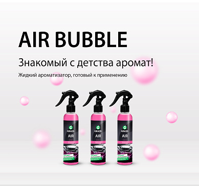 Air Bubble – жидкий ароматизатор, готовый к применению Air Bubble – жидкий ароматизатор, готовый к применению