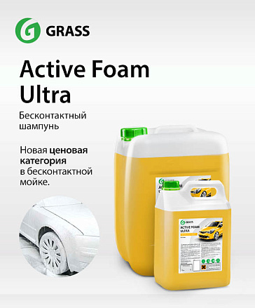 Новая активная пена Active Foam Ultra – качество по разумной цене