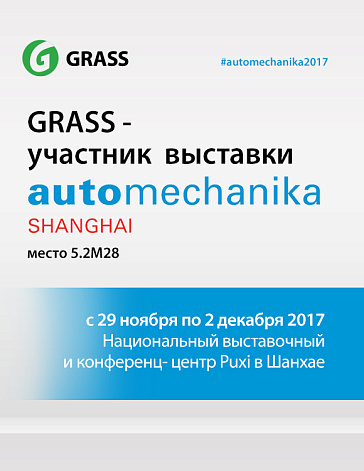 GRASS — участник выставки Automechanika