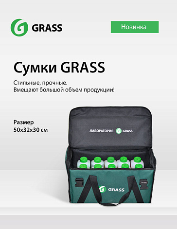 Поступили в продажу стильные и прочные сумки GRASS