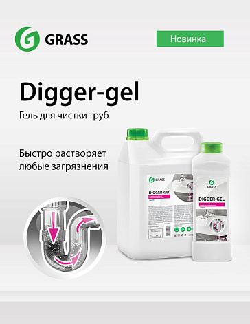 Digger-gel для чистки труб объемом 1 и 5 л