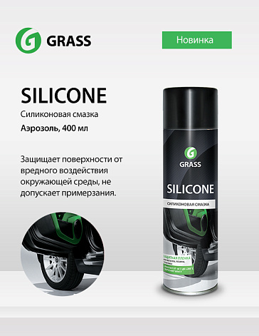 Аэрозоль SILICONE для защиты автомобиля в зимний период Аэрозоль SILICONE для защиты автомобиля в зимний период
