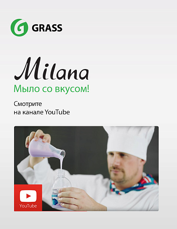 Новый рекламный ролик жидкого крем-мыла Milana