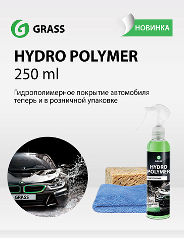Hydro Polymer в новом объеме 250 мл. Hydro Polymer в новом объеме 250 мл.