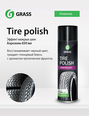 Новый Tire Polish с эффектом мокрых шин в удобной форме аэрозоля 650мл.